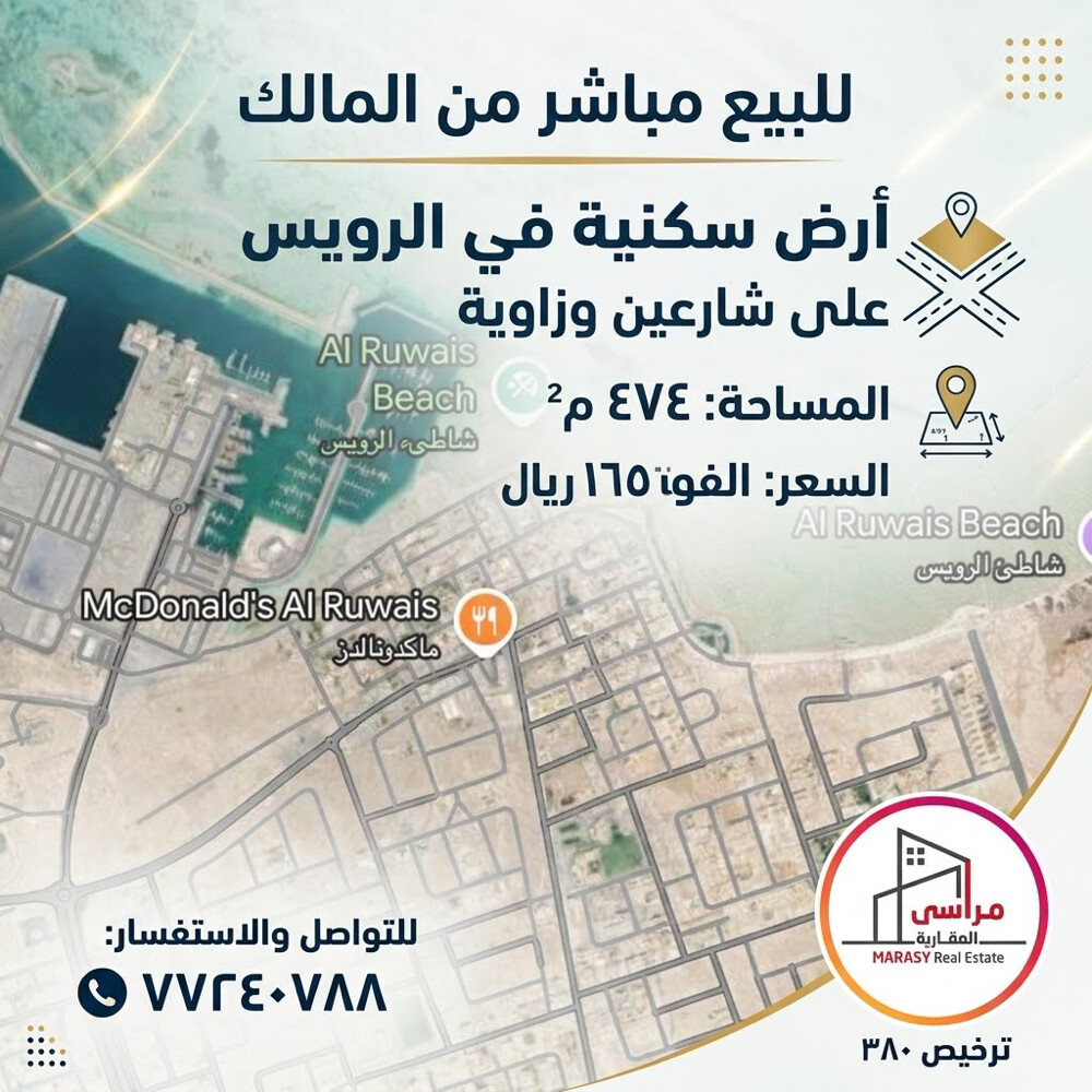 للبيع ارض زاويه صغيرة بالرويس - 1