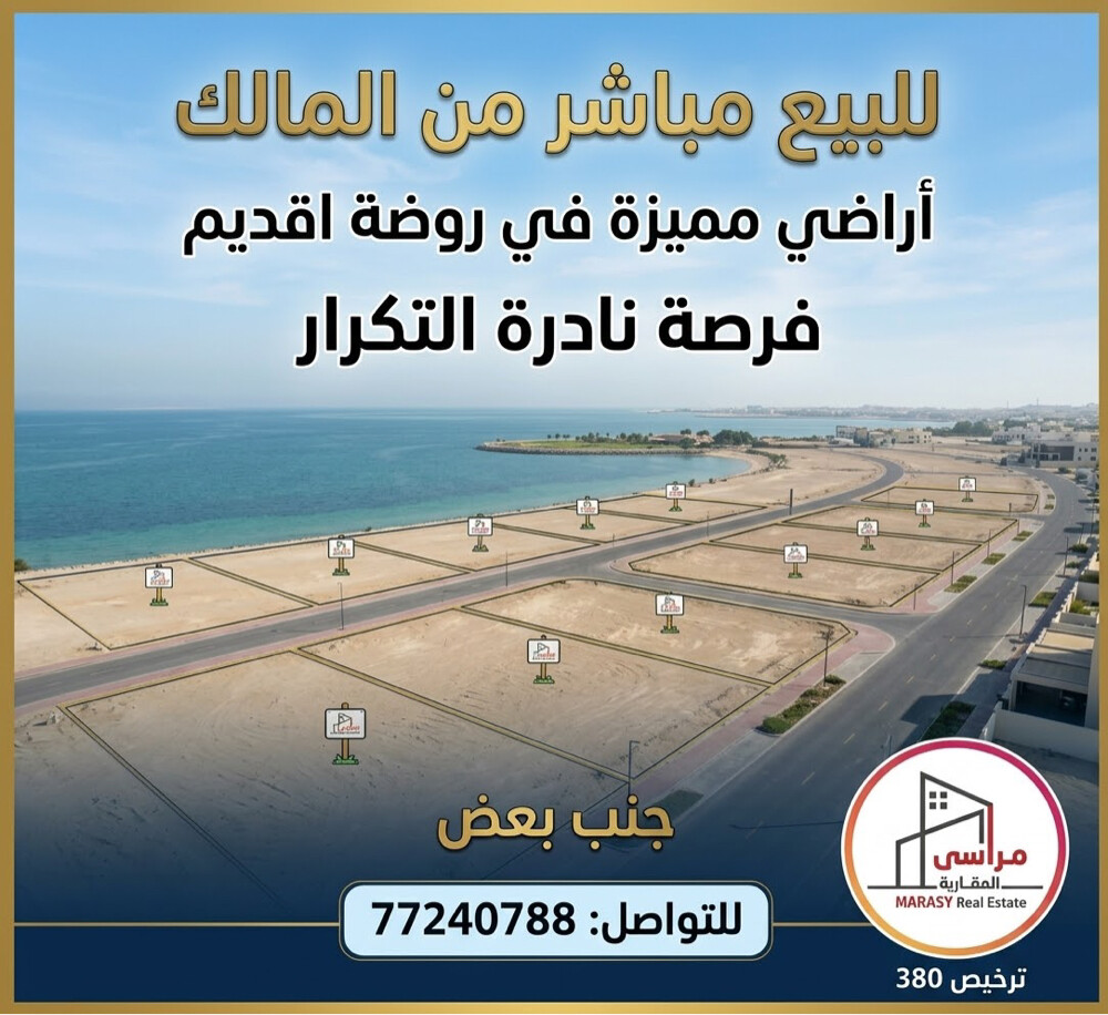 للبيع اراضي مميزة فى روضة اقديم - 1