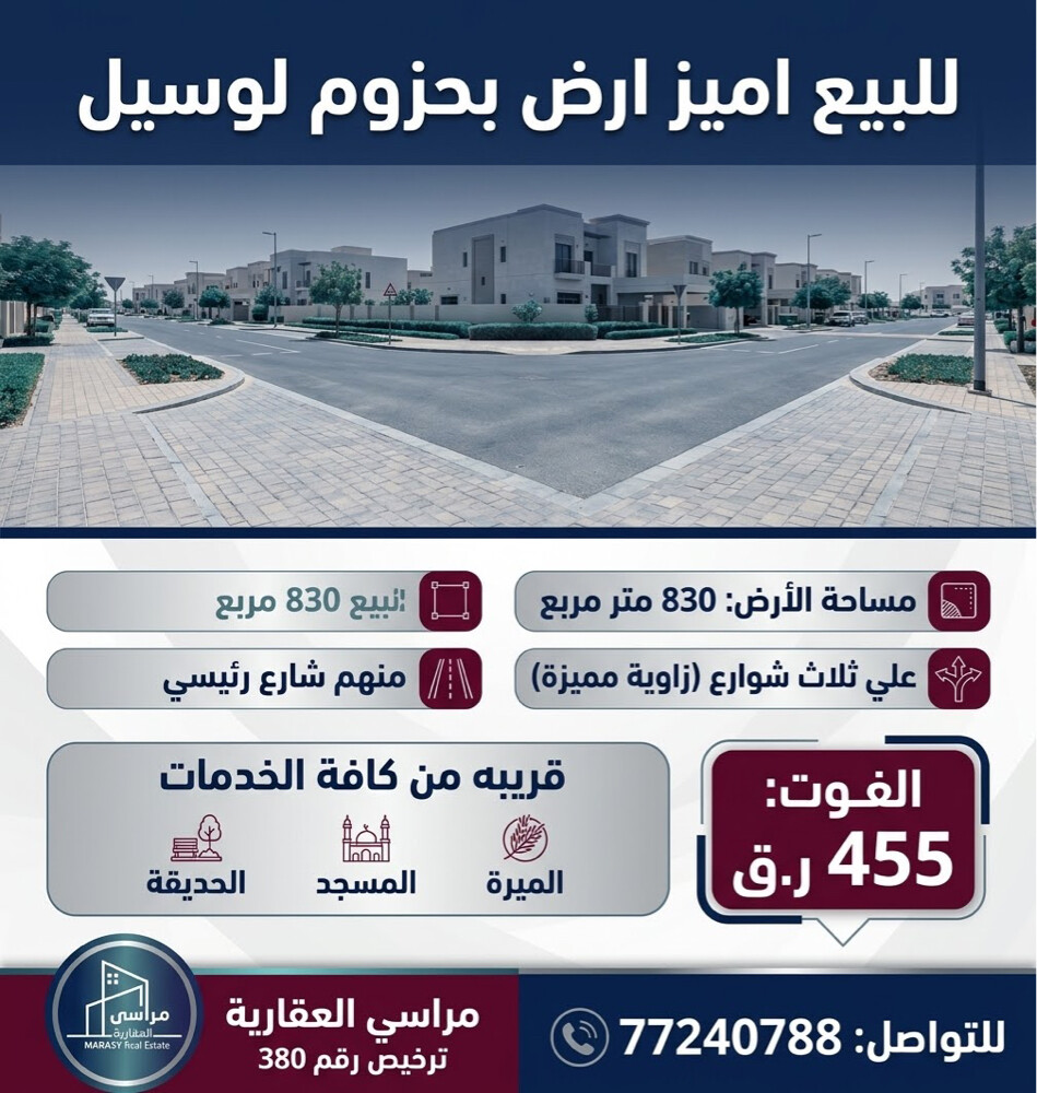 للبيع اميز ارض بحزوم لوسيل - 1