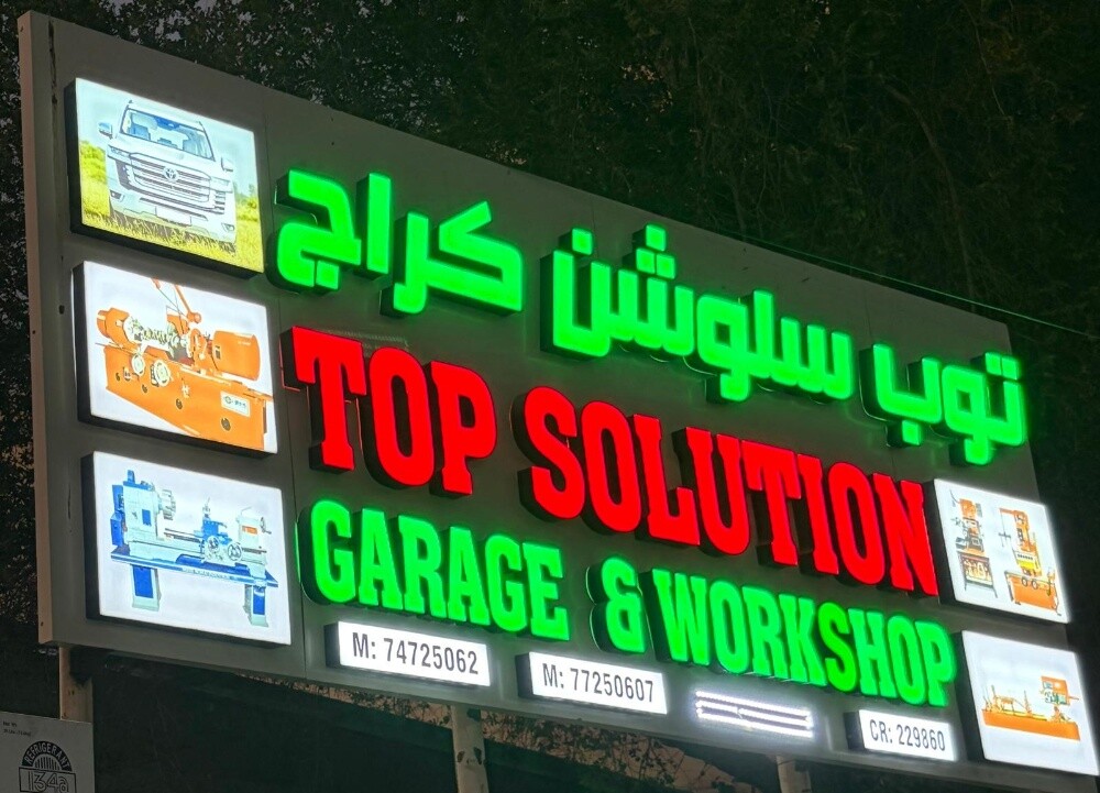 كراج توب سلوشن - 5