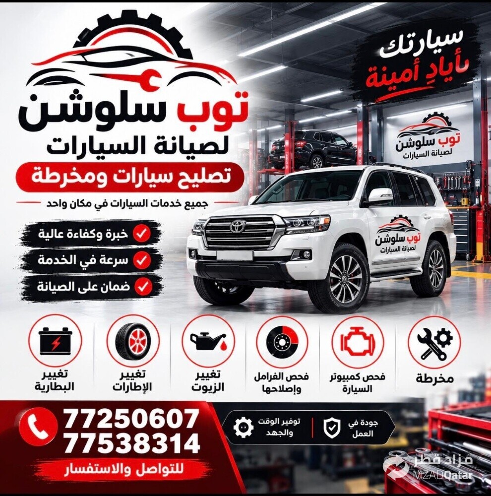 كراج توب سلوشن - 1