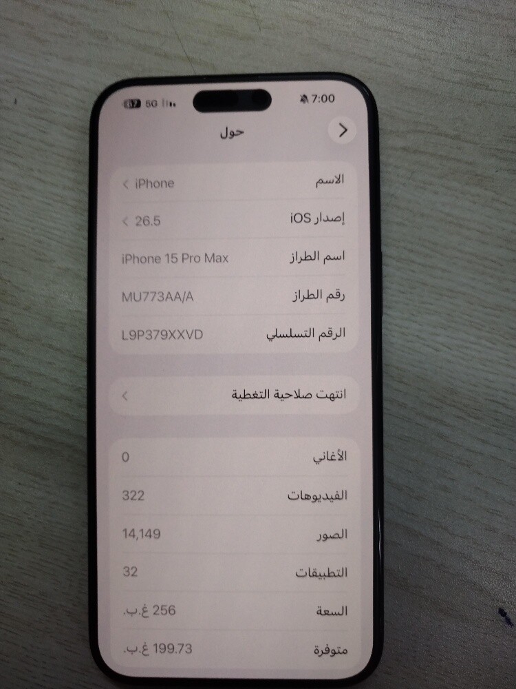 ايفون 15 برو ماكس - 3