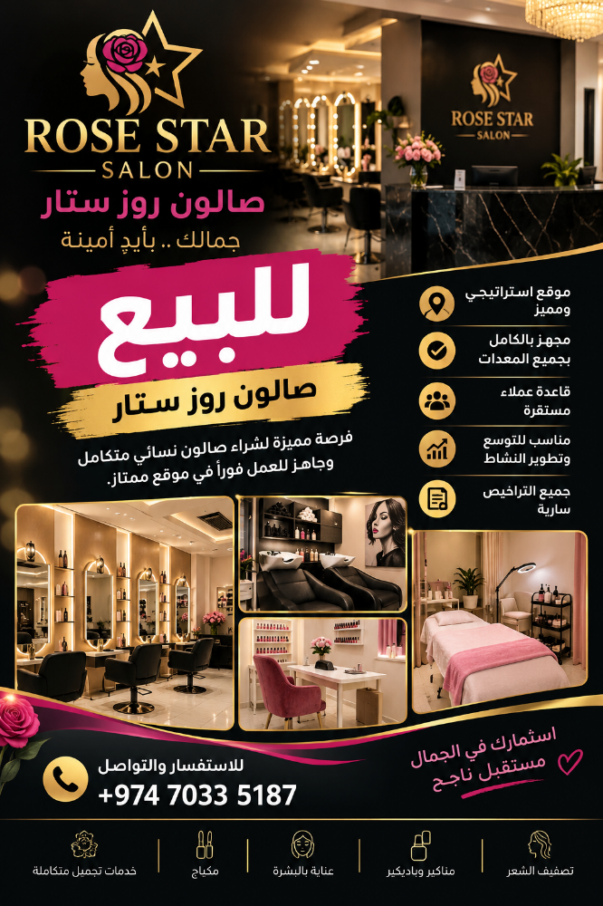 صالون روز ستار - 1