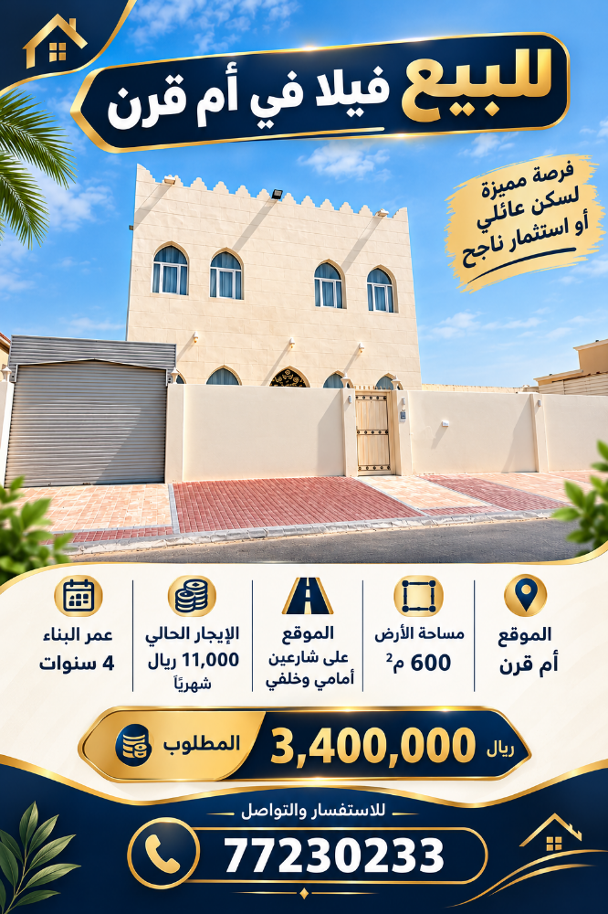 للبيع فيلا فى ام قرن مؤجرة - 1