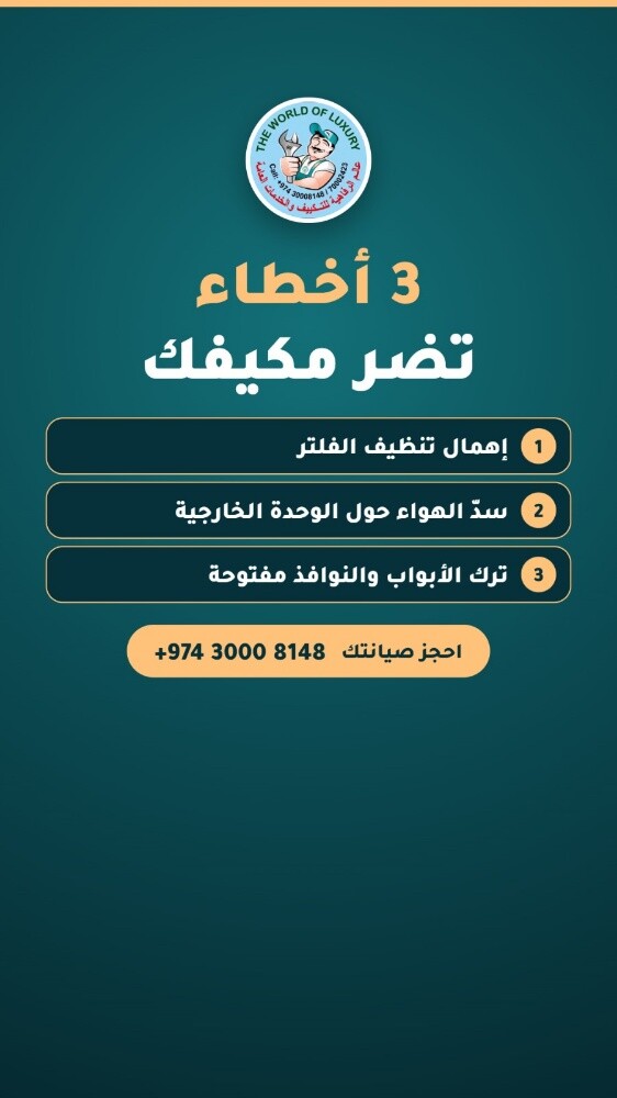 تصليح، بيع، تركيب، صيانة المكيفات - 2