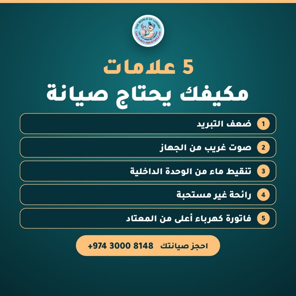 تركيب، تصليح، بيع وصيانة المكيفات - 1