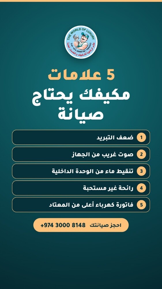 تركيب، تصليح، بيع وصيانة المكيفات - 2