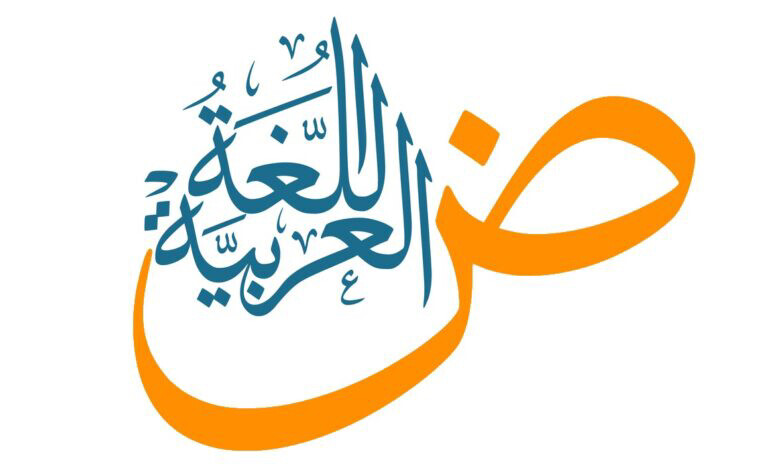 معلم لغة عربية - 1