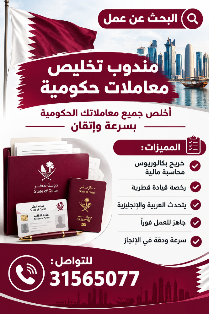 مندوب تخليص معاملات حكومية - 6