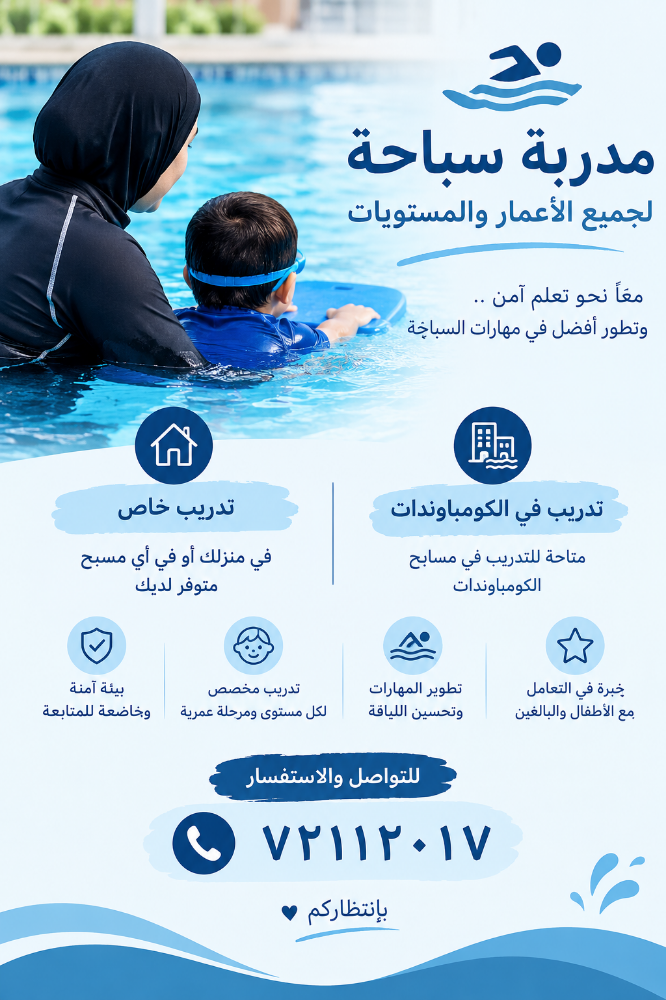 مدربه سباحه برايفت اطفال وسيدات - 2