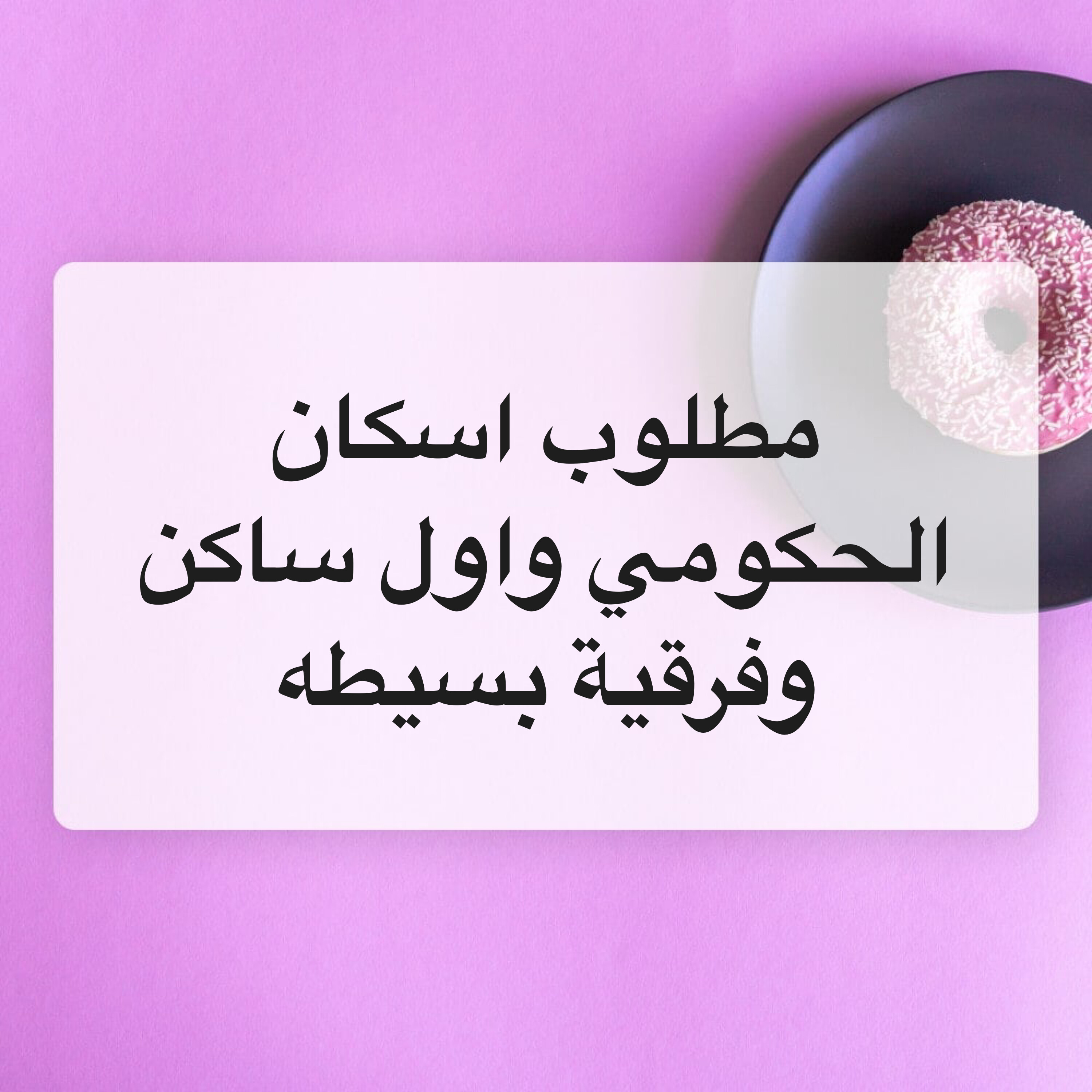 مطلوب اول ساكن معيذر الجنوب ومريخ - 1