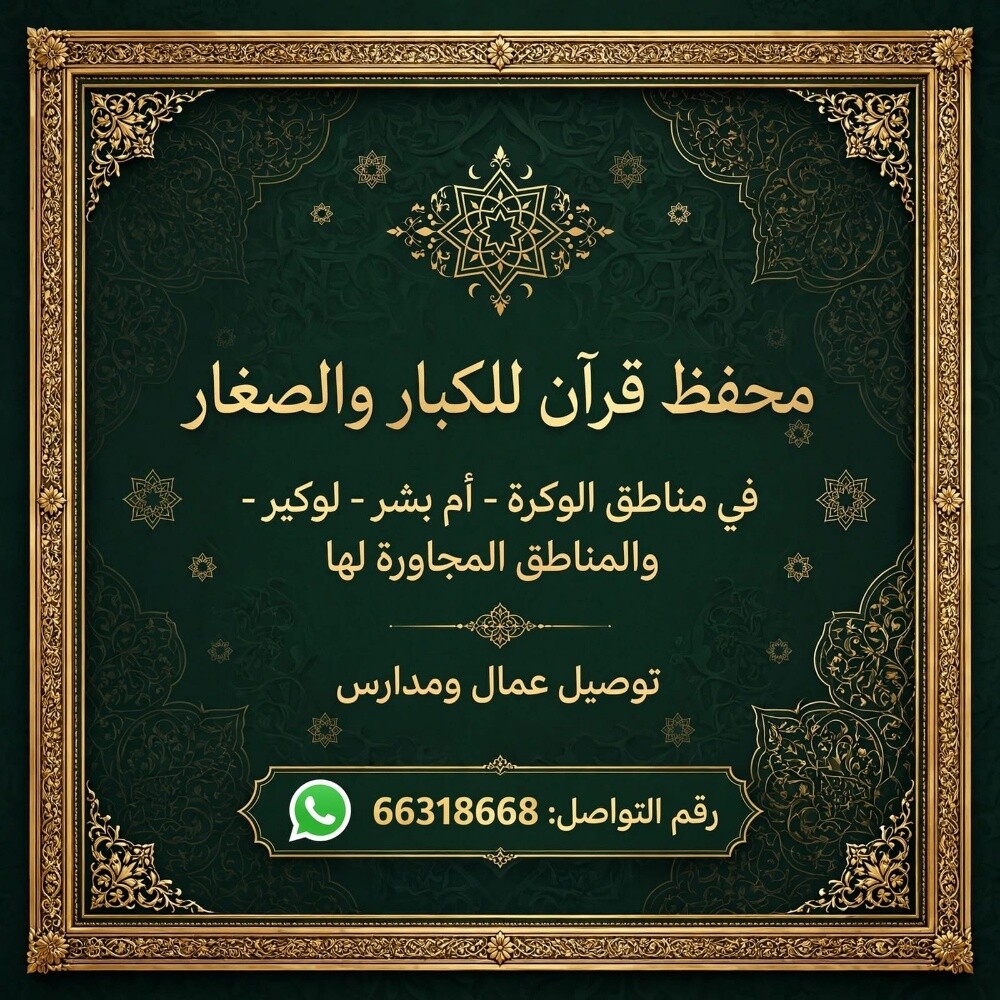محفظ القران - 1
