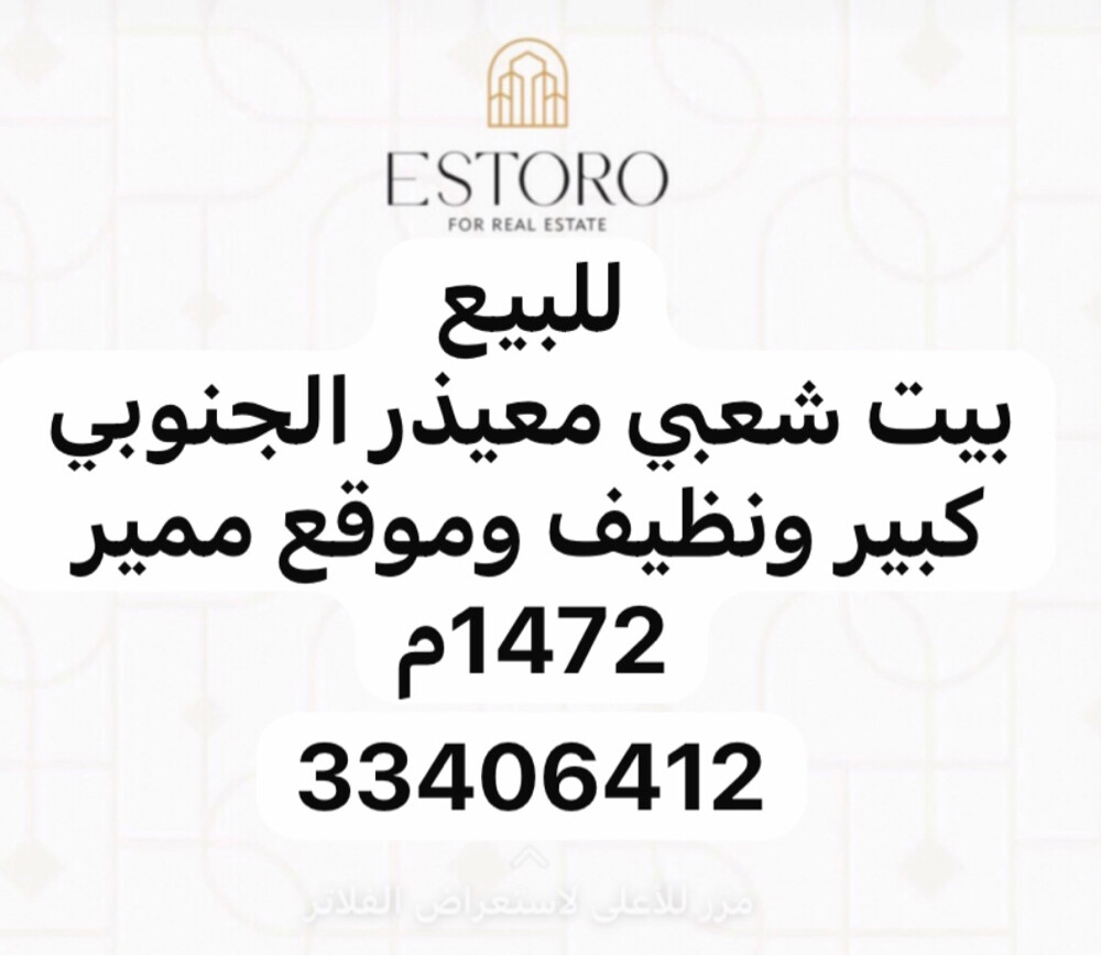 للبيع بيت شعبي  - 1