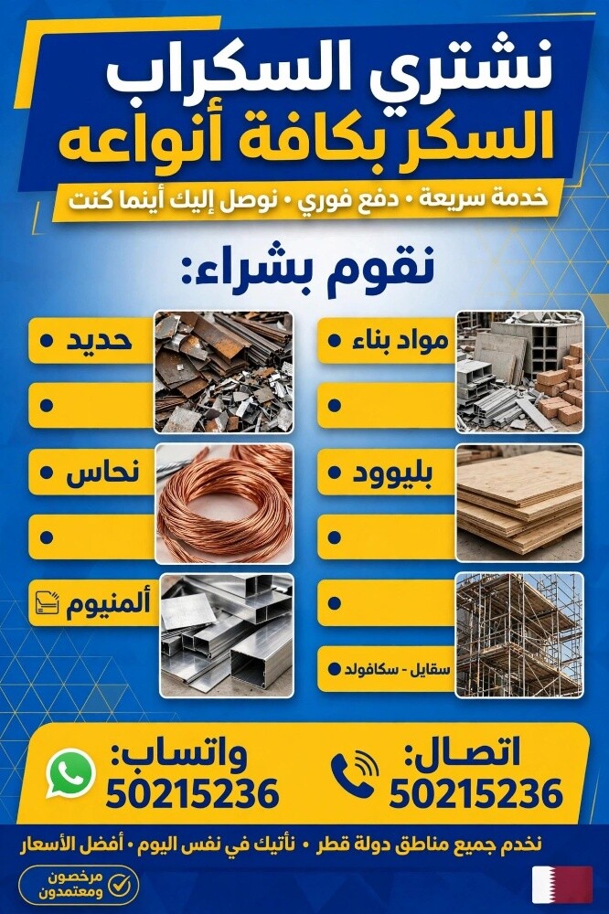 شراء السكراب حديد نحاس المنيوم - 1