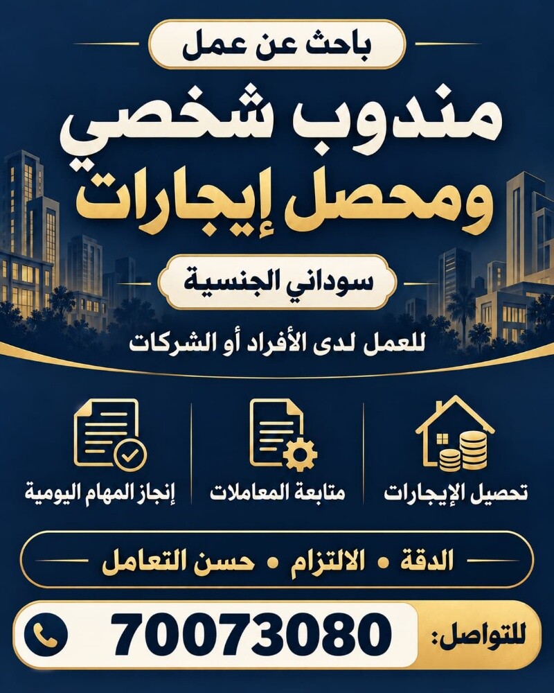 مندوب شخصي-تحصيل ايجارات - 1