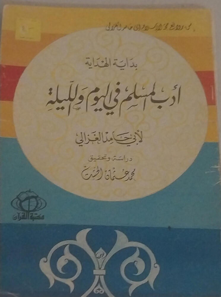 كتب متنوعة نظيفة جدا الواحد ب ١٠ - 13