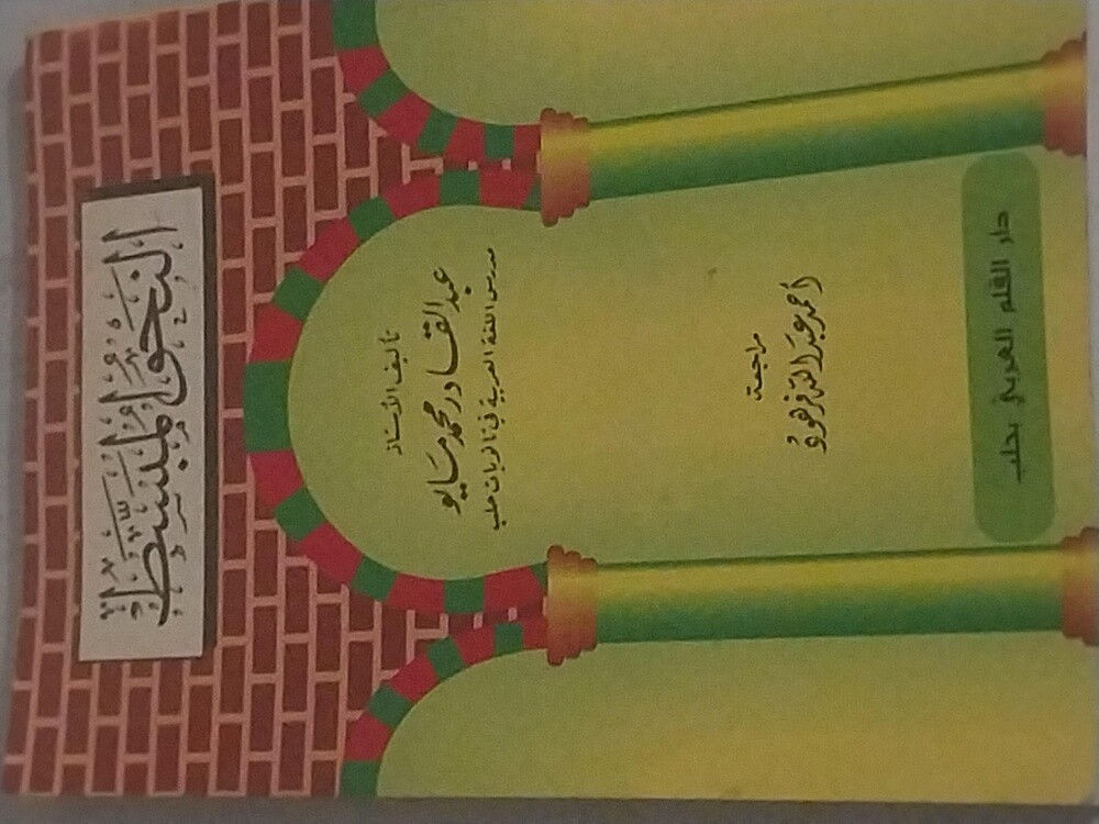 كتب متنوعة نظيفة جدا الواحد ب ١٠ - 28
