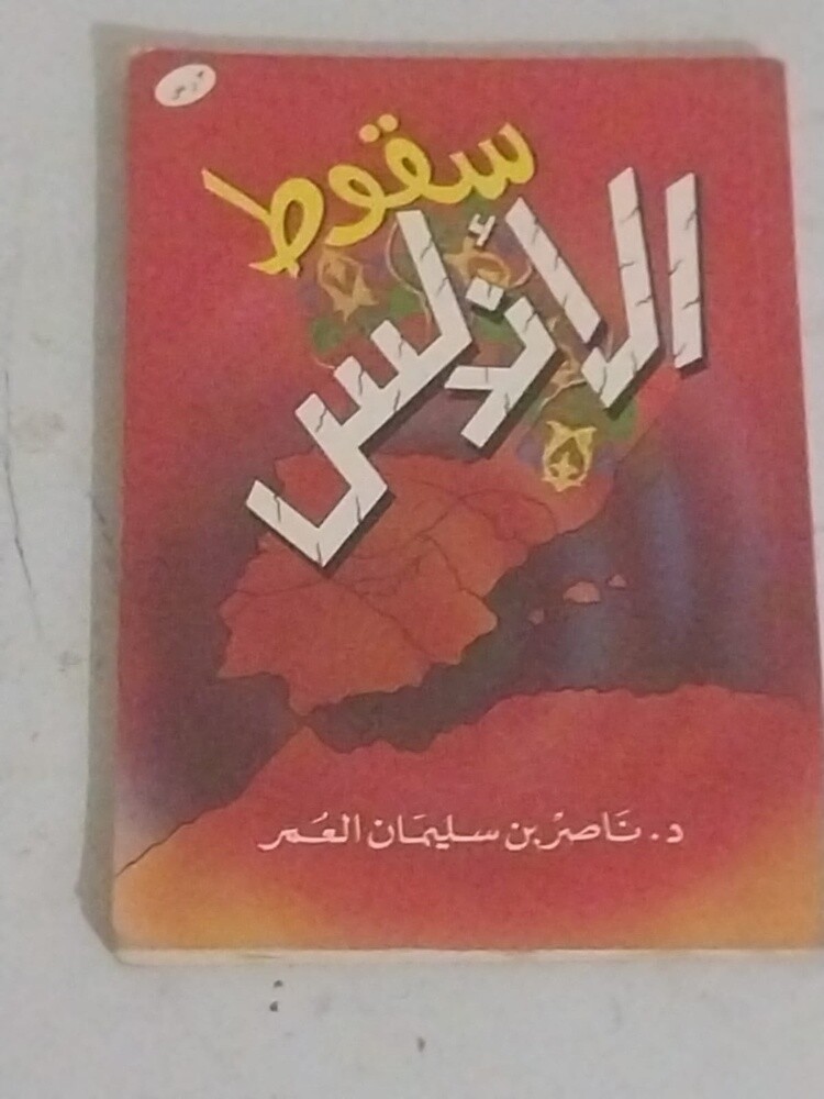 كتب متنوعة نظيفة جدا الواحد ب ١٠ - 27