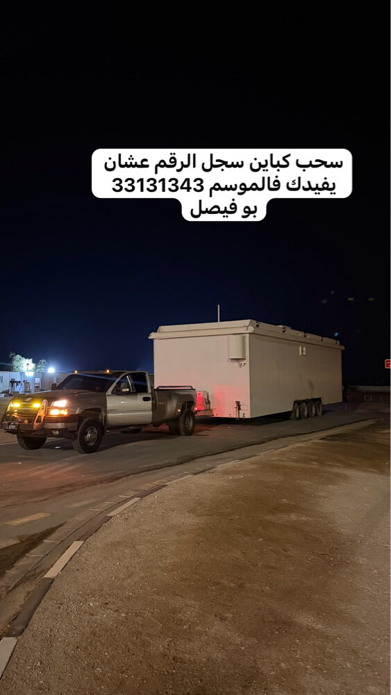 cabin towing  - 1