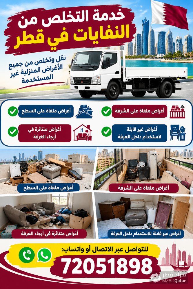 waste disposal service in Qatar - 1
