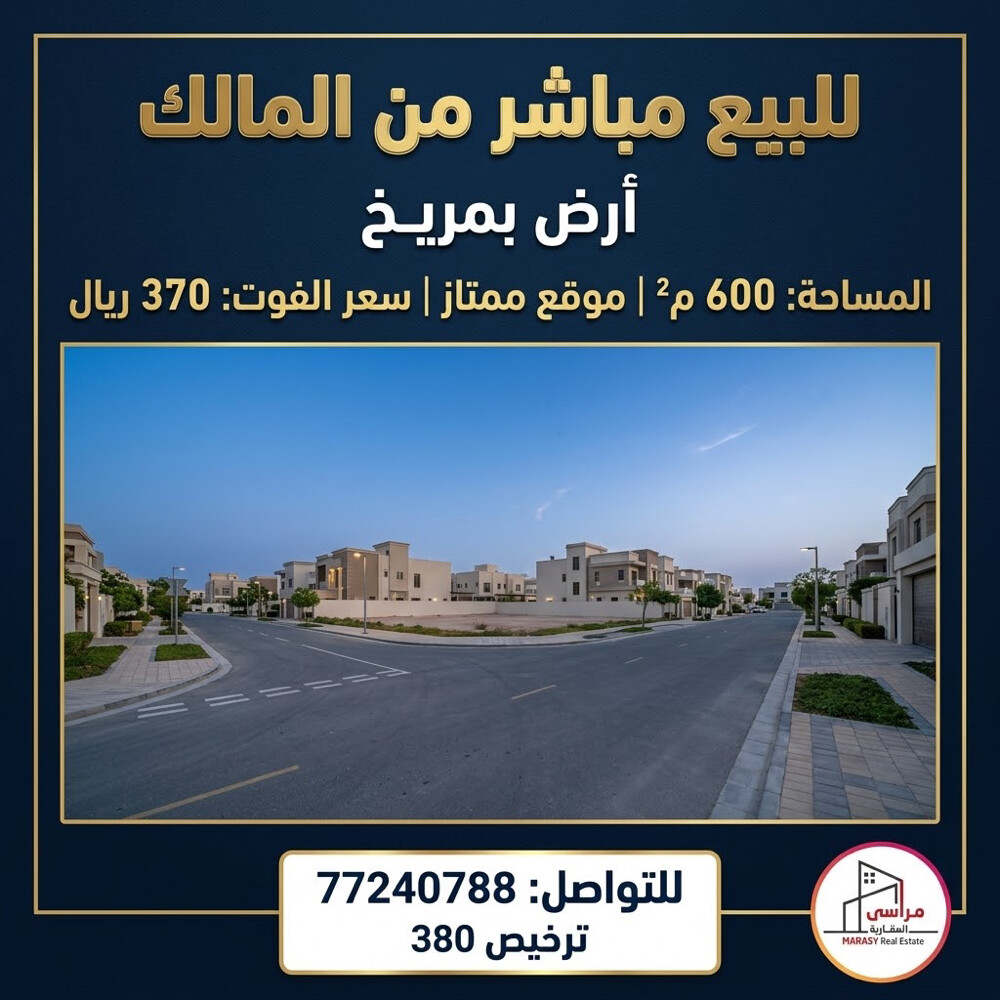 للبيع ارض 600م في مريخ - 1