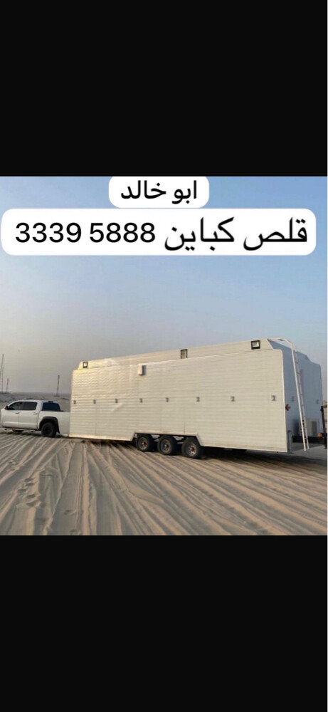 سحب قلص كباين للتواصل 33395888 - 1