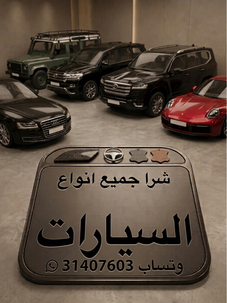 شرا جميع السيارات تخليص فوري - 1