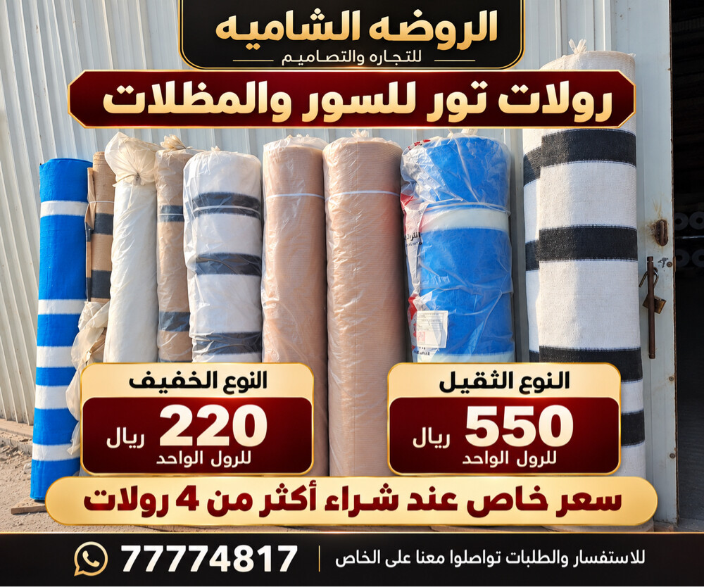 الروضه الشاميه - 6