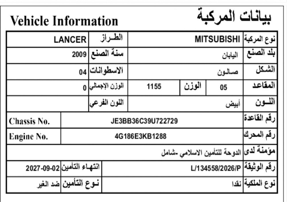 للبيع: ميتسوبيشي لانسر موديل 2009 - 3