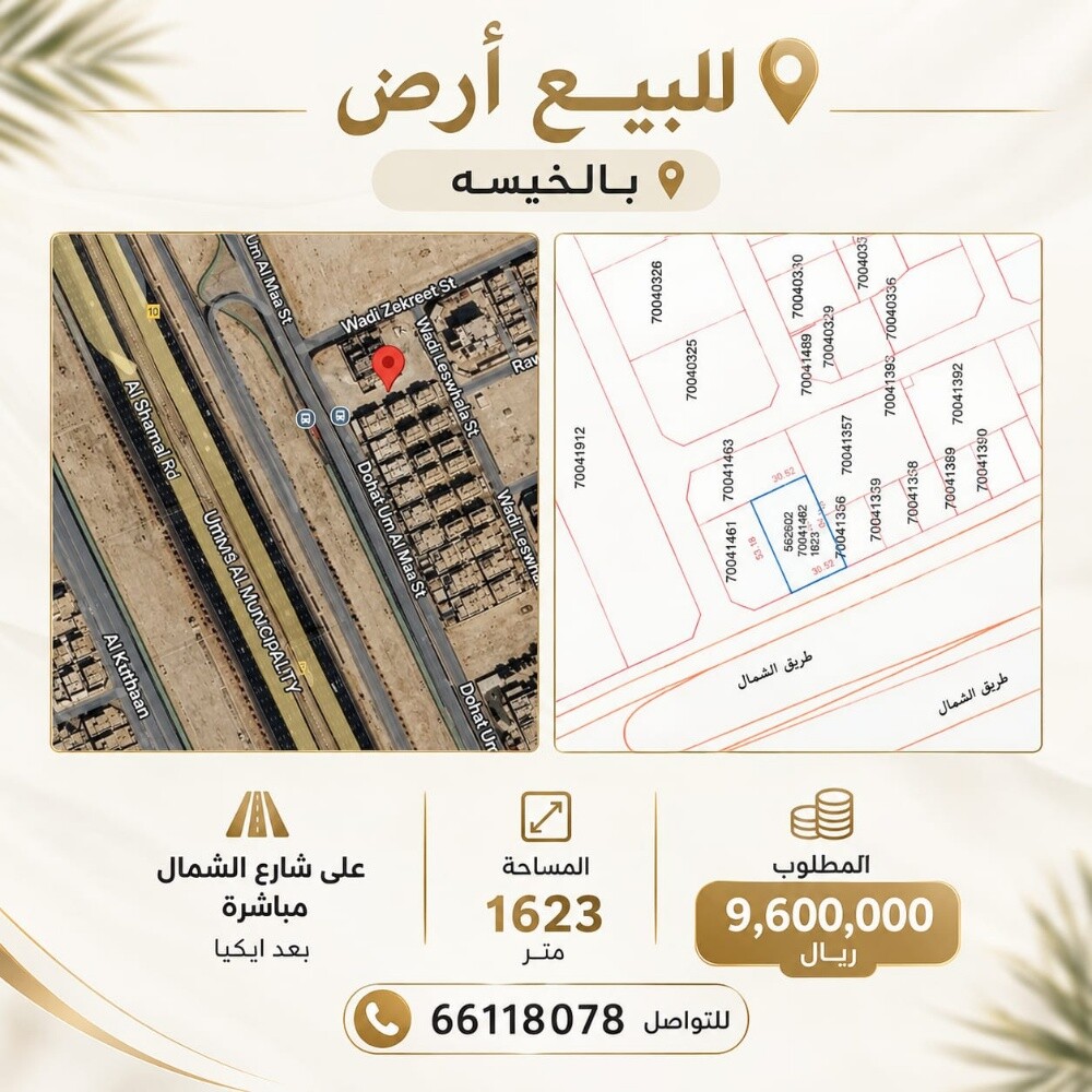 للبيع ارض بالخيسه شارع رئيسي - 1
