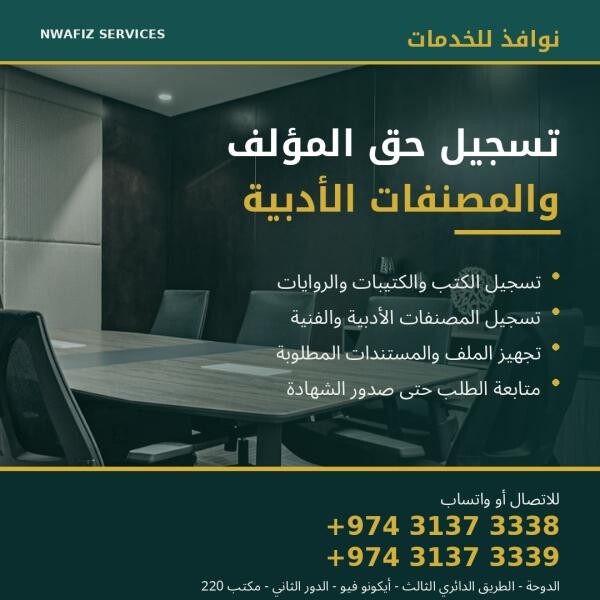 مندوب تسجيل حق المؤلف والمصنفات - 1