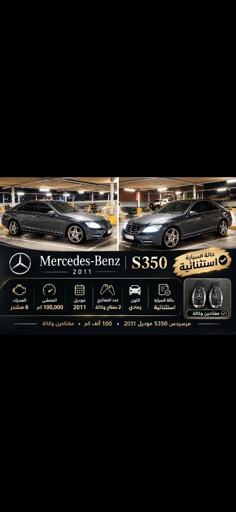 Mercedes-Benz S350 - 1