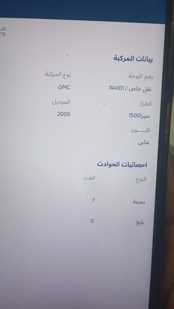 سيارة جيمس سييرا 2009 نظيفة - 4