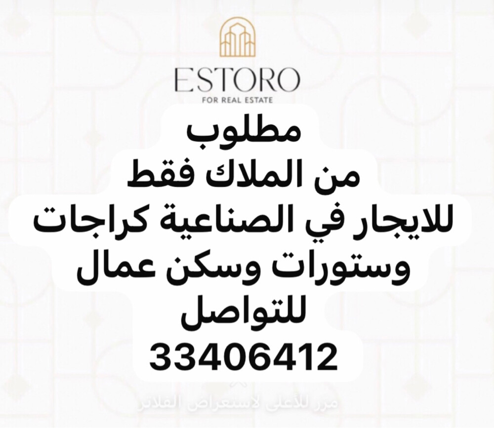 مطلوب كراجات  - 1