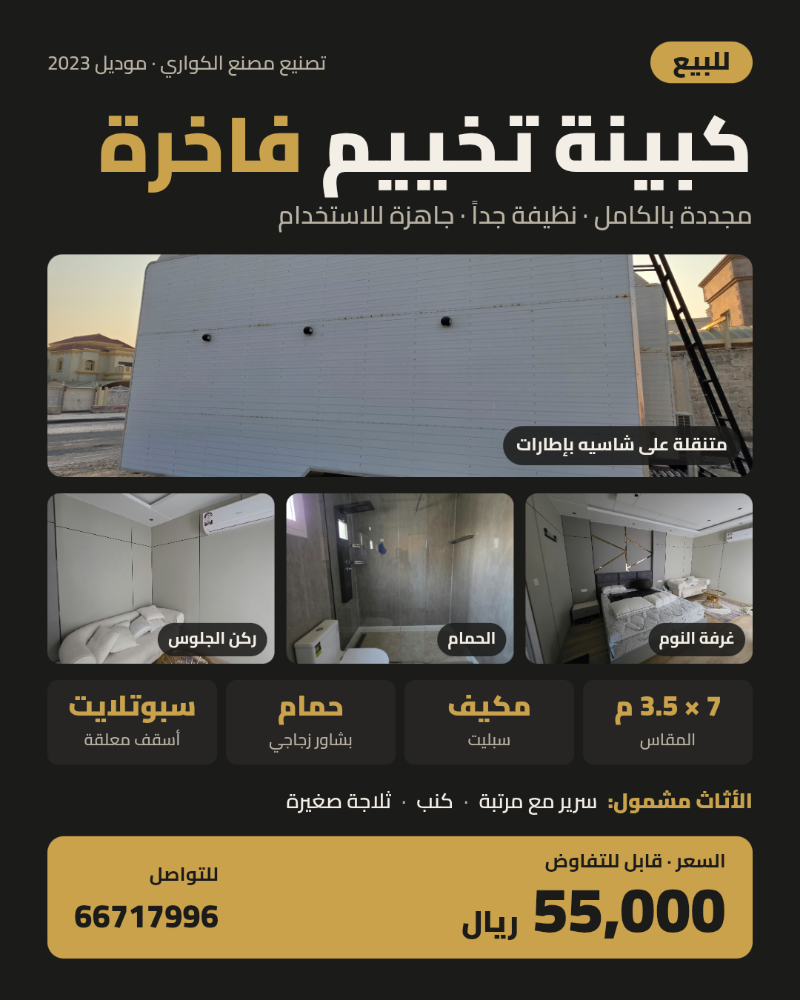 كبينة ٧ * ٣.٥ متر - 1