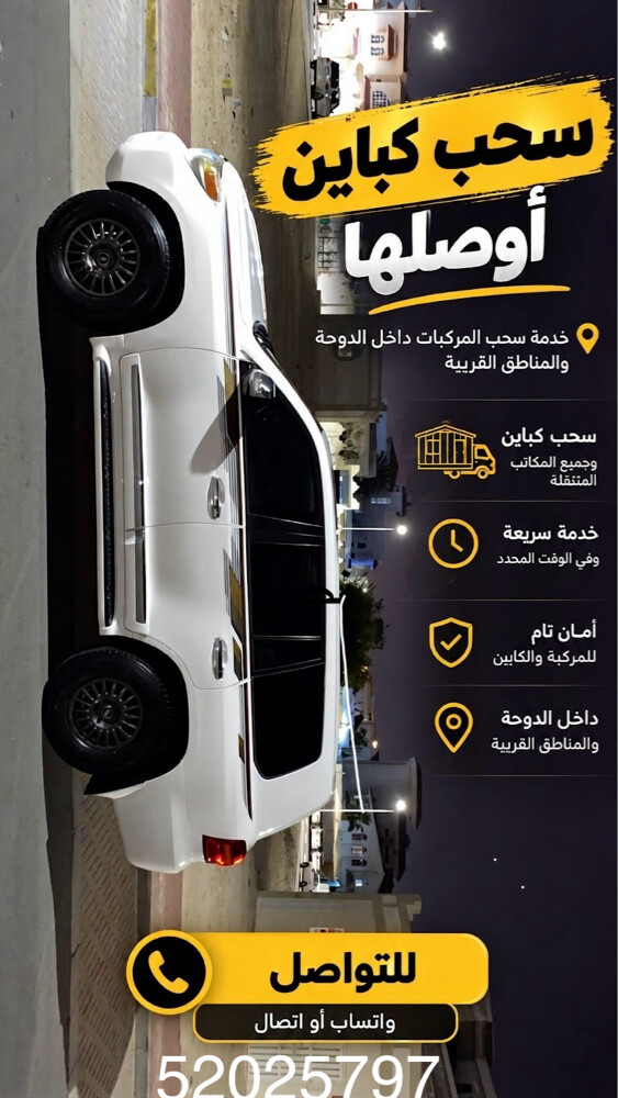 سحب كباين - 1