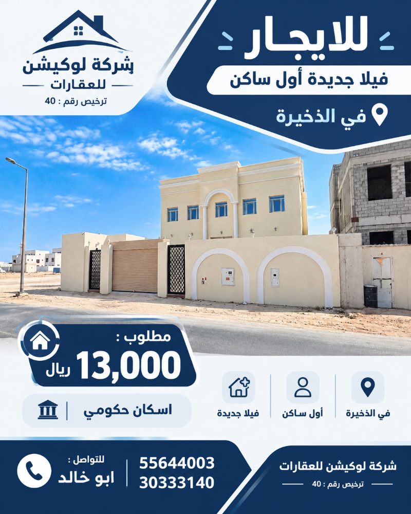 فيلا الذخيره اسكان حكومى 13000 - 1