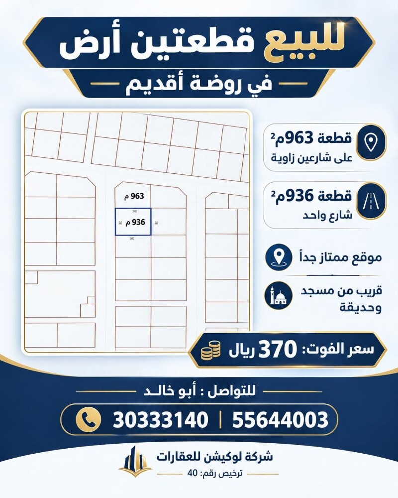 ارضين فى روضه اقديم - 1