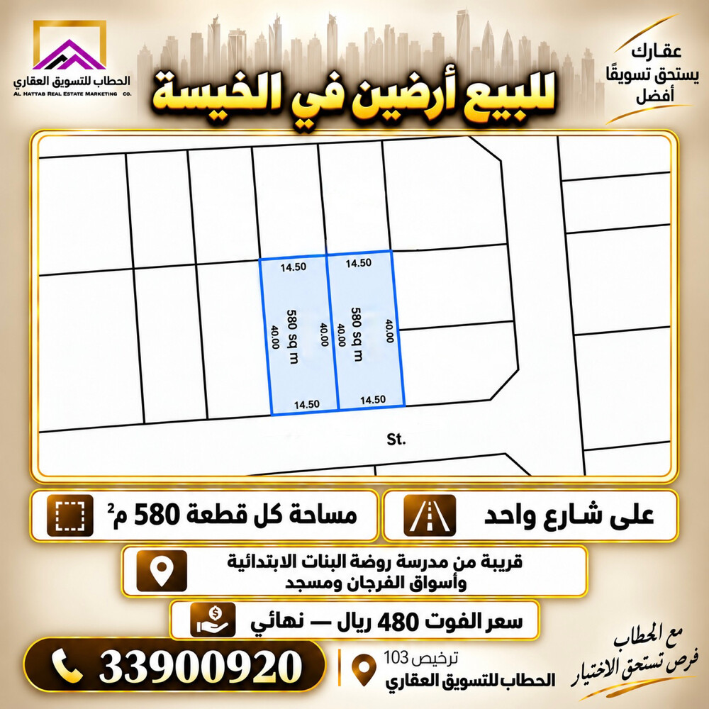 للبيع ارضين في الخيسة - 1