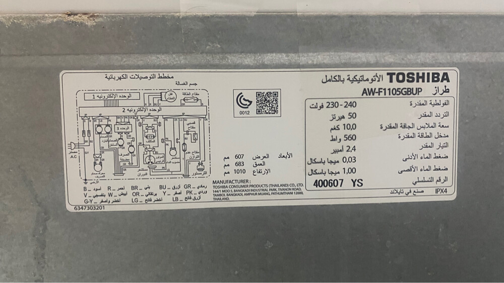 غسالة توشيبا - 3
