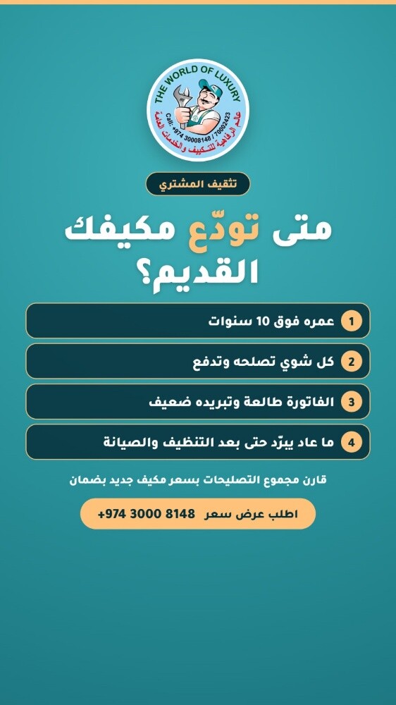 عندك مشاكل في المكيف؟ عندنا الححل - 4
