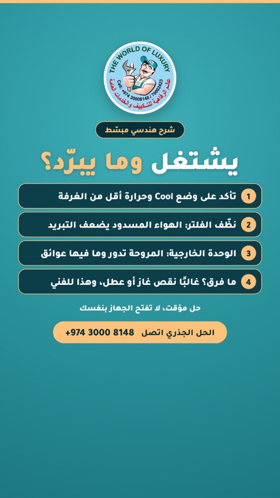 عندك مشاكل في المكيف؟ عندنا الححل - 2