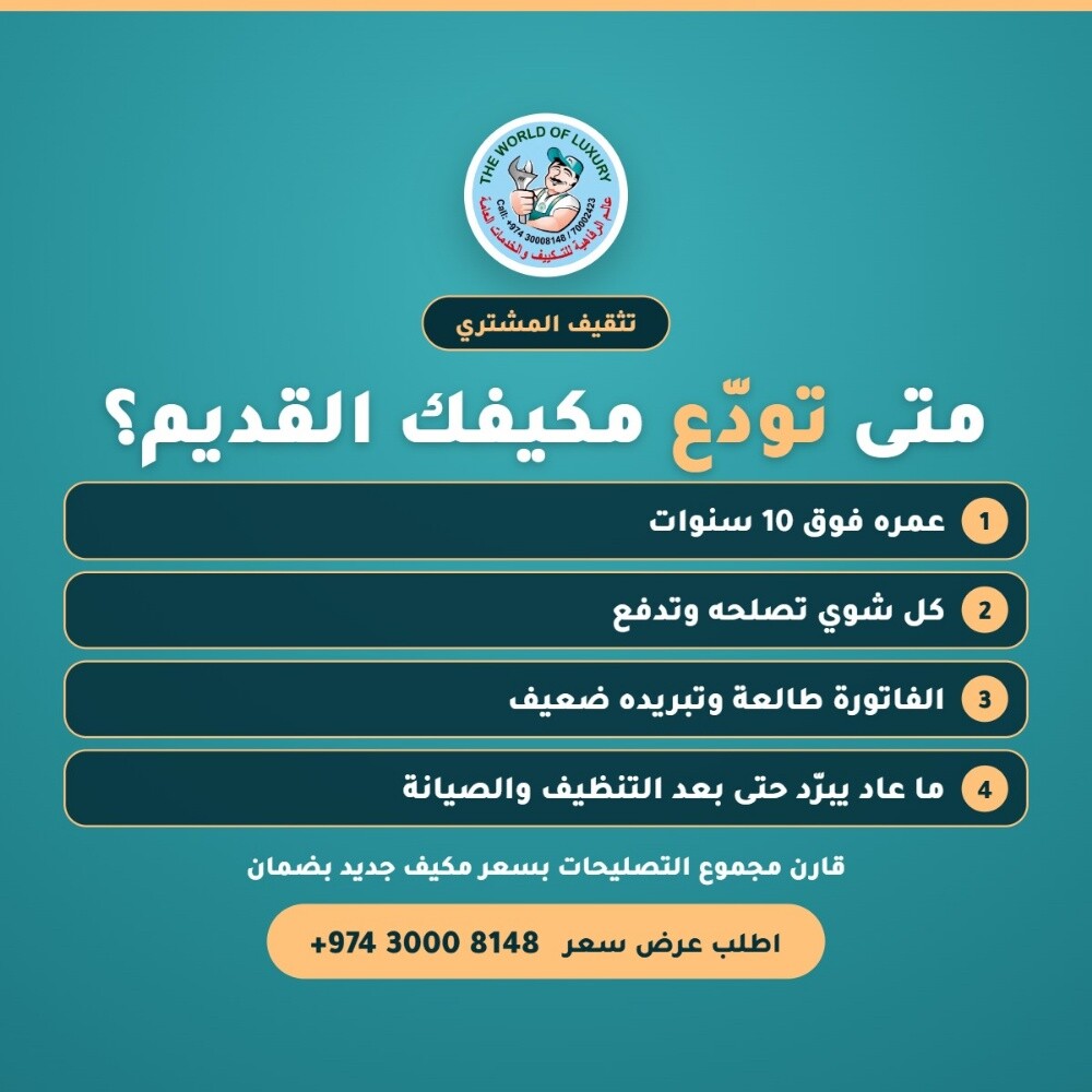 مكيفك قديم؟ يبي تصليح أو تغيير صح - 1