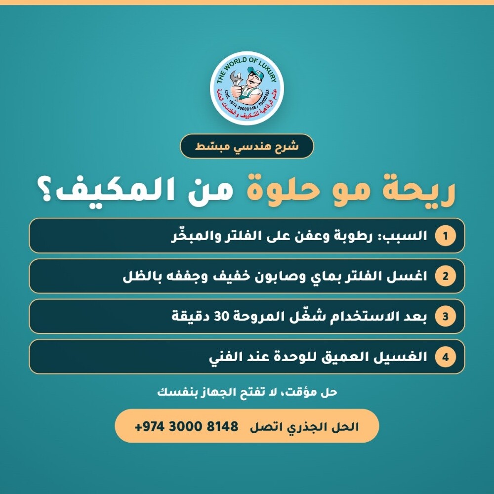 مكيفك ينقط ماي أو ثلج؟ هذا الحححل - 1