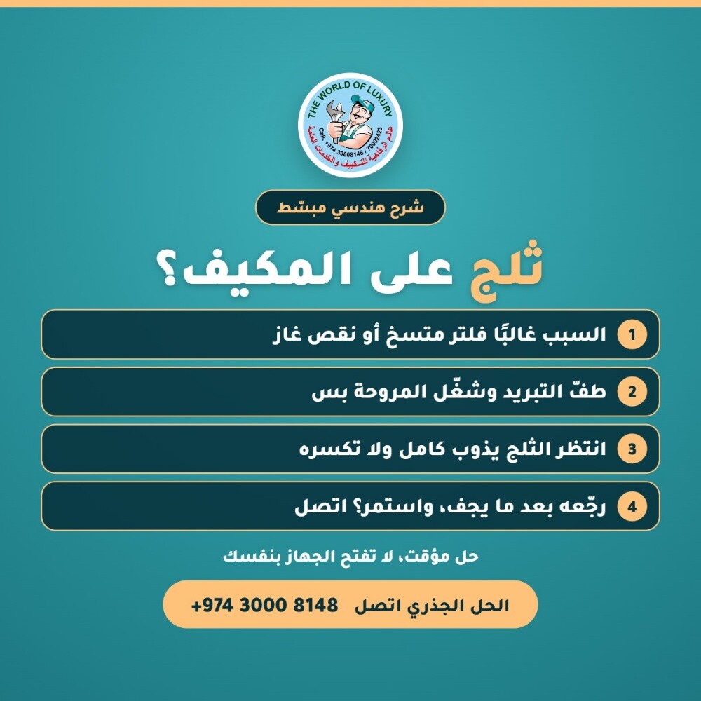 مكيفك ينقط ماي أو ثلج؟ هذا الحححل - 3