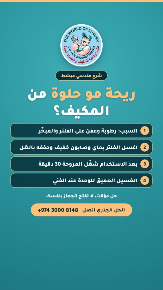 مكيفك ينقط ماي أو ثلج؟ هذا الحححل - 2