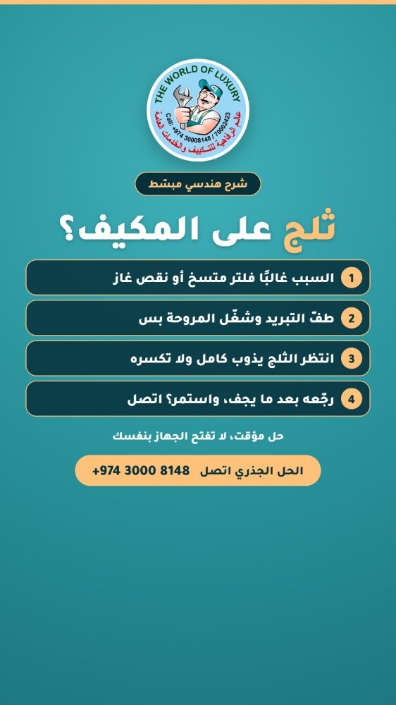 مكيفك ينقط ماي أو ثلج؟ هذا الحححل - 4