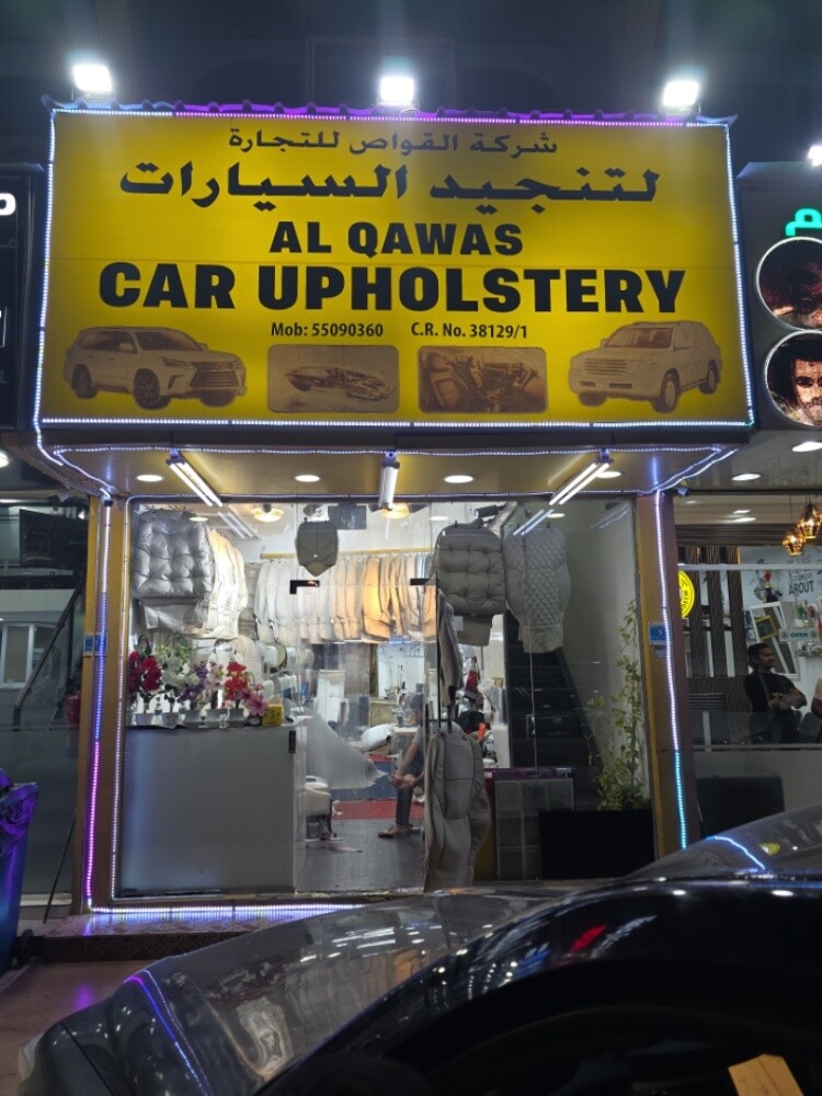 شركه القواص للتجارة - 1