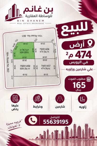 للبيع ارض ٤٧٤م في الرويس - 1