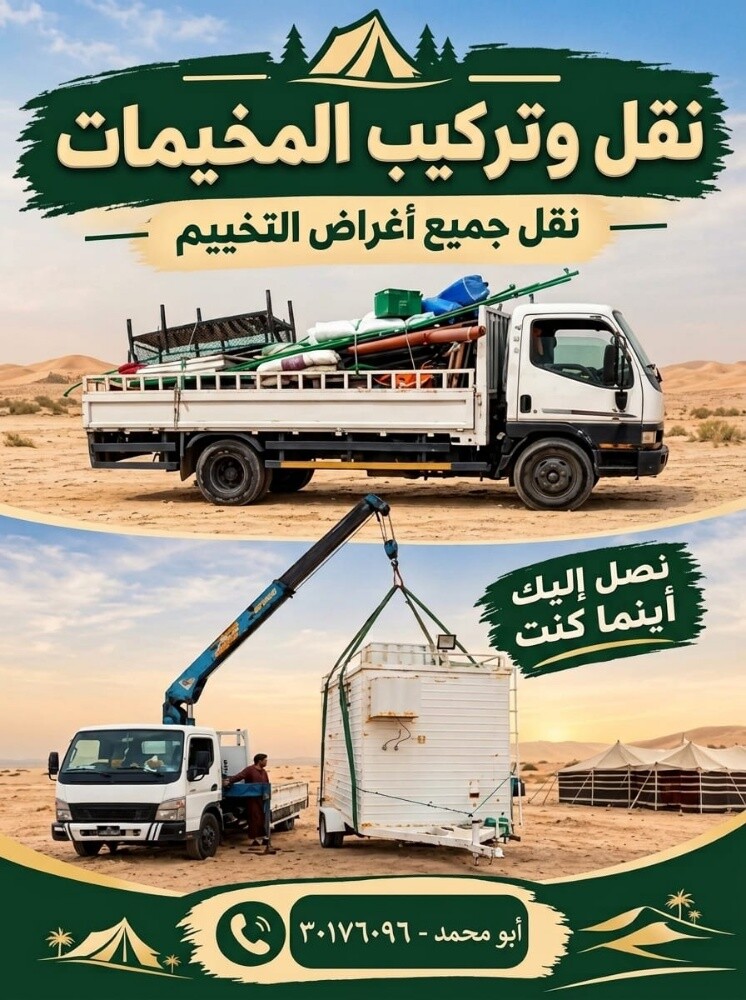 نقوم ب بناء المخيمات ونقل اغراضها - 3